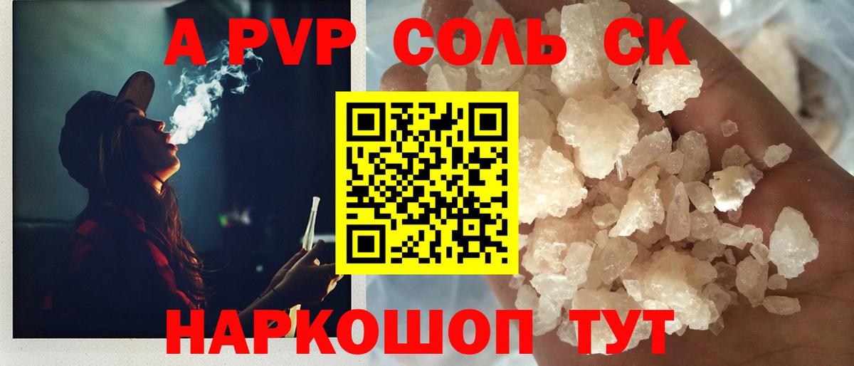 A PVP кристаллы  Вход с VPN  Ейск  Alpha PVP Соль  А ПВП мука 