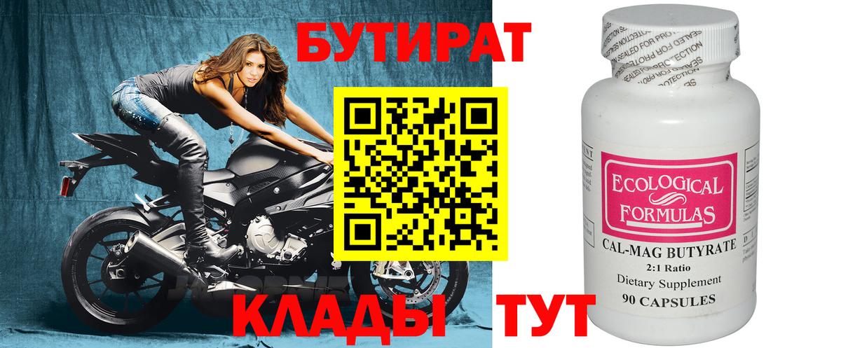 Бутират  БУТИРАТ жидкий экстази  Вход с VPN  Ейск 