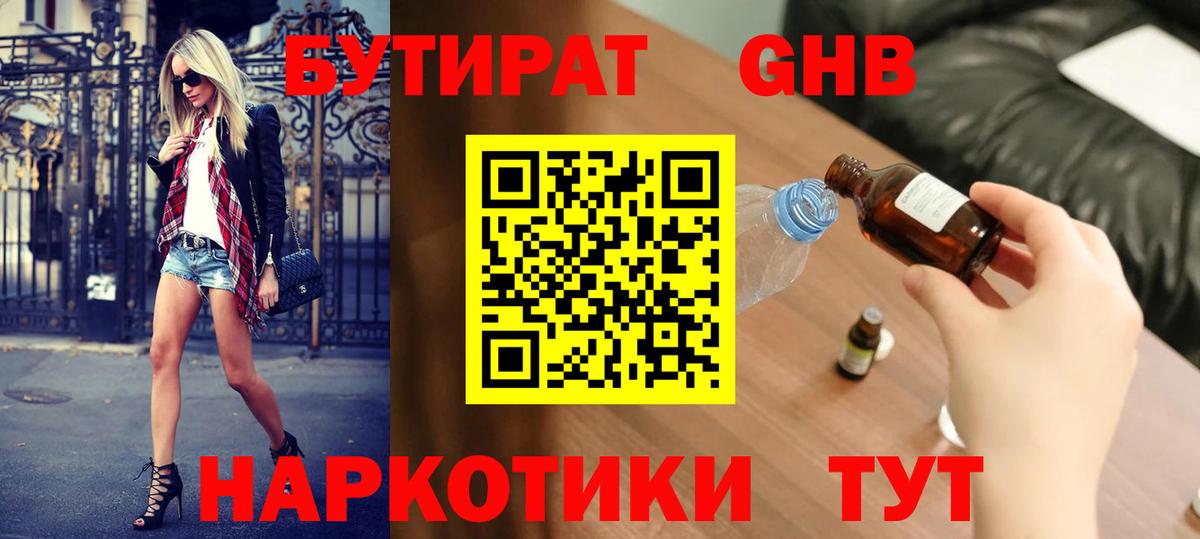 Бутират оксибутират Ейск
