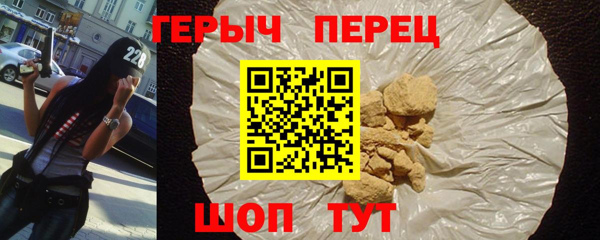 ГЕРОИН Heroin  Вход с VPN  Ейск 