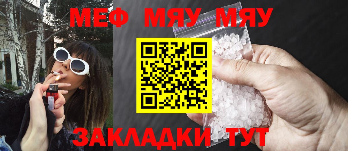 МЕФ кристаллы Ейск