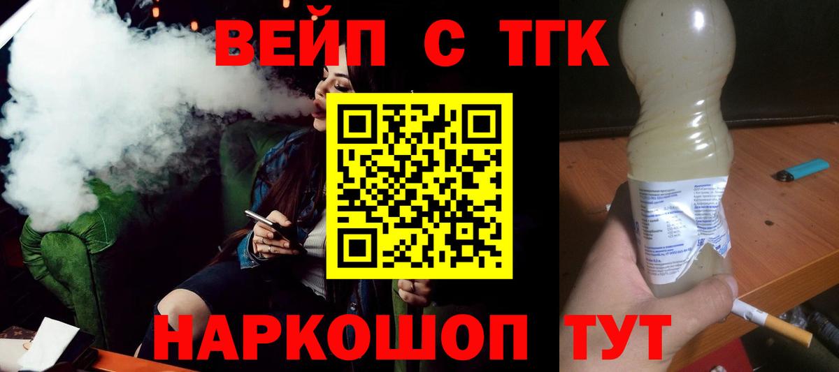 Ейск  Дистиллят ТГК концентрат  Вход с VPN  ТГК вейп с тгк 